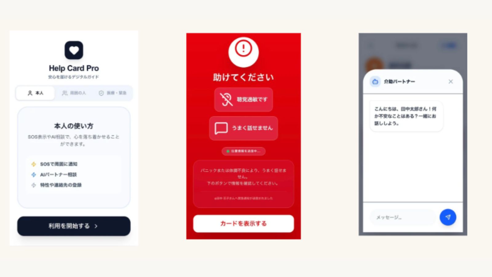 Emergency Tool Interface